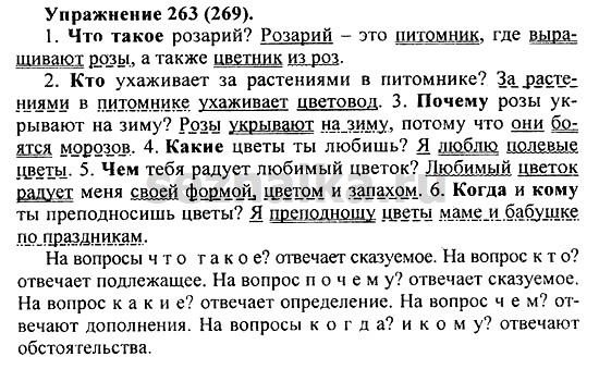 Ответ на задание 260 - ГДЗ по русскому языку 5 класс Купалова, Еремеева