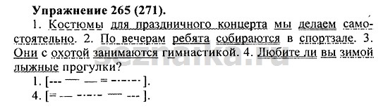 Ответ на задание 262 - ГДЗ по русскому языку 5 класс Купалова, Еремеева