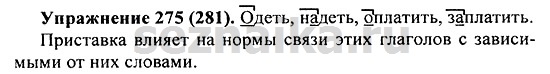 Ответ на задание 272 - ГДЗ по русскому языку 5 класс Купалова, Еремеева