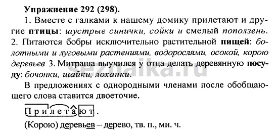 Ответ на задание 288 - ГДЗ по русскому языку 5 класс Купалова, Еремеева
