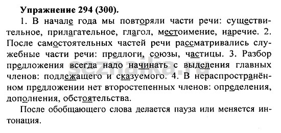 Ответ на задание 290 - ГДЗ по русскому языку 5 класс Купалова, Еремеева