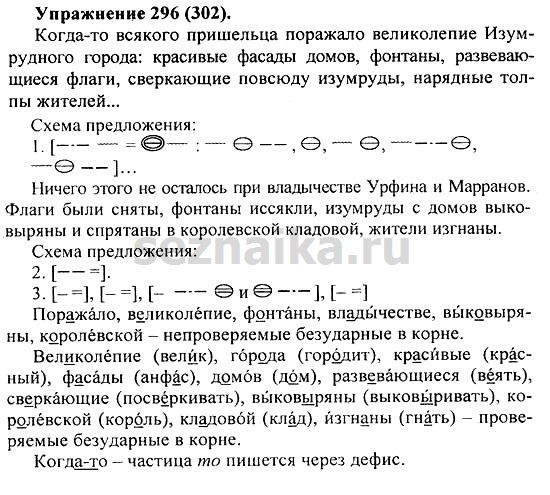 Ответ на задание 291 - ГДЗ по русскому языку 5 класс Купалова, Еремеева