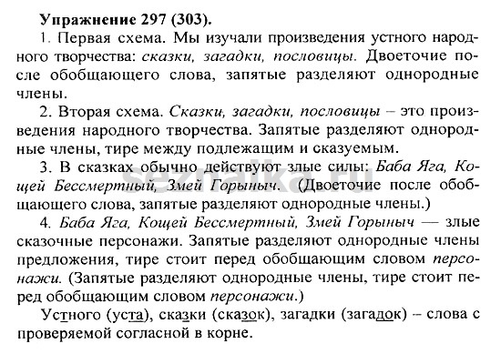 Ответ на задание 292 - ГДЗ по русскому языку 5 класс Купалова, Еремеева