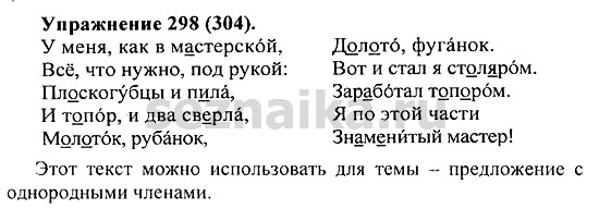 Ответ на задание 293 - ГДЗ по русскому языку 5 класс Купалова, Еремеева