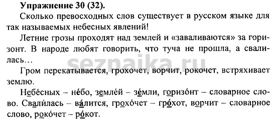 Ответ на задание 32 - ГДЗ по русскому языку 5 класс Купалова, Еремеева