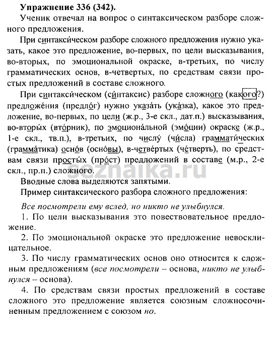 Ответ на задание 329 - ГДЗ по русскому языку 5 класс Купалова, Еремеева