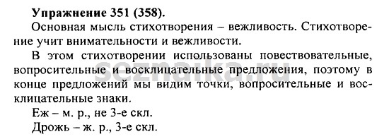 Ответ на задание 344 - ГДЗ по русскому языку 5 класс Купалова, Еремеева