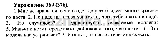 Ответ на задание 359 - ГДЗ по русскому языку 5 класс Купалова, Еремеева
