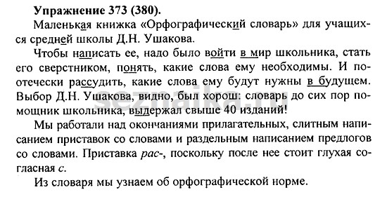 Ответ на задание 363 - ГДЗ по русскому языку 5 класс Купалова, Еремеева