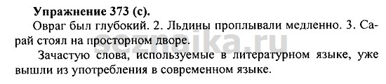 Ответ на задание 364 - ГДЗ по русскому языку 5 класс Купалова, Еремеева