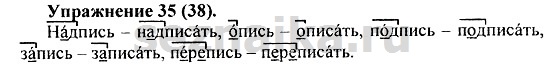 Ответ на задание 37 - ГДЗ по русскому языку 5 класс Купалова, Еремеева