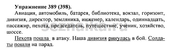 Ответ на задание 377 - ГДЗ по русскому языку 5 класс Купалова, Еремеева