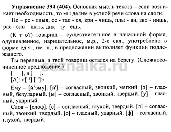 Ответ на задание 382 - ГДЗ по русскому языку 5 класс Купалова, Еремеева