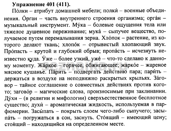 Ответ на задание 389 - ГДЗ по русскому языку 5 класс Купалова, Еремеева