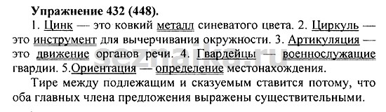 Ответ на задание 425 - ГДЗ по русскому языку 5 класс Купалова, Еремеева