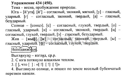 Ответ на задание 428 - ГДЗ по русскому языку 5 класс Купалова, Еремеева