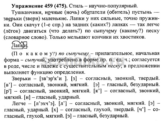 Ответ на задание 452 - ГДЗ по русскому языку 5 класс Купалова, Еремеева