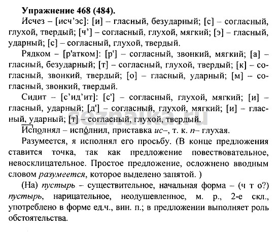 Ответ на задание 461 - ГДЗ по русскому языку 5 класс Купалова, Еремеева