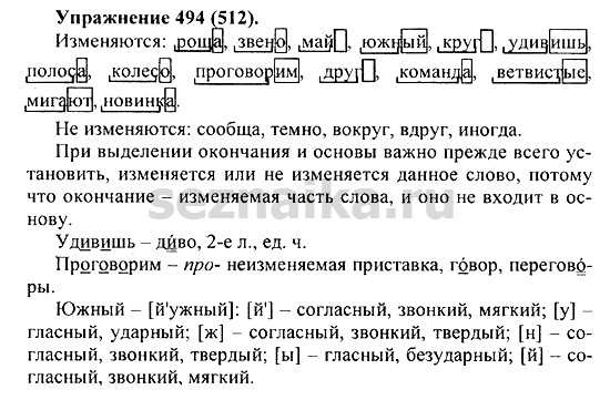 Ответ на задание 486 - ГДЗ по русскому языку 5 класс Купалова, Еремеева