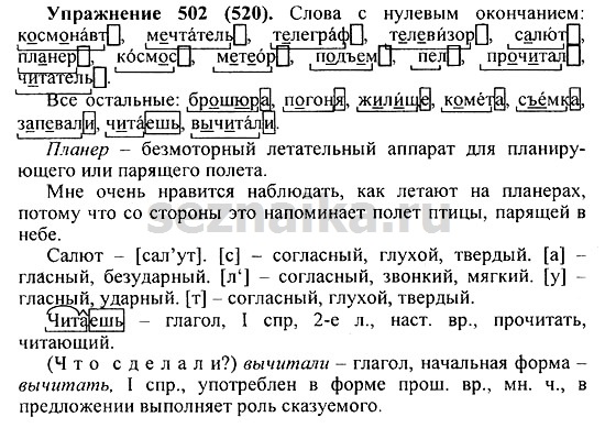 Ответ на задание 495 - ГДЗ по русскому языку 5 класс Купалова, Еремеева