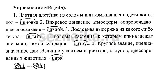 Ответ на задание 508 - ГДЗ по русскому языку 5 класс Купалова, Еремеева