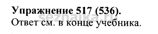 Ответ на задание 509 - ГДЗ по русскому языку 5 класс Купалова, Еремеева