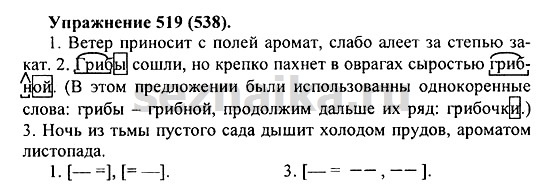 Ответ на задание 511 - ГДЗ по русскому языку 5 класс Купалова, Еремеева