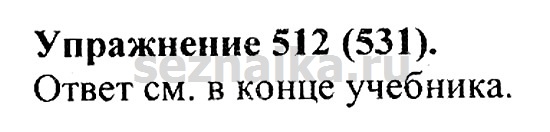 Ответ на задание 513 - ГДЗ по русскому языку 5 класс Купалова, Еремеева