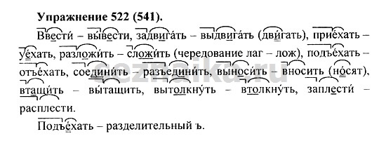 Ответ на задание 515 - ГДЗ по русскому языку 5 класс Купалова, Еремеева