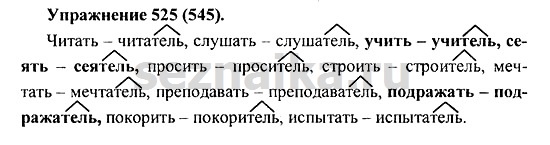 Ответ на задание 519 - ГДЗ по русскому языку 5 класс Купалова, Еремеева