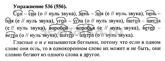 Ответ на задание 531 - ГДЗ по русскому языку 5 класс Купалова, Еремеева