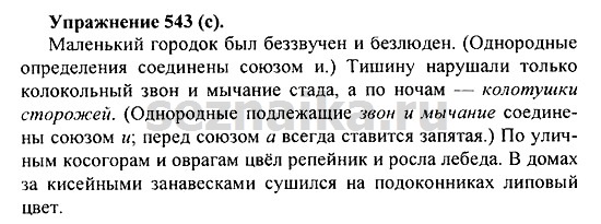 Ответ на задание 534 - ГДЗ по русскому языку 5 класс Купалова, Еремеева