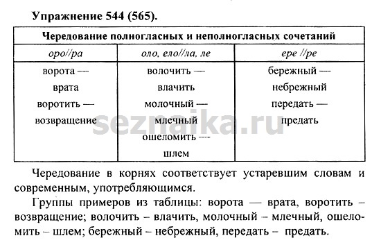 Ответ на задание 535 - ГДЗ по русскому языку 5 класс Купалова, Еремеева