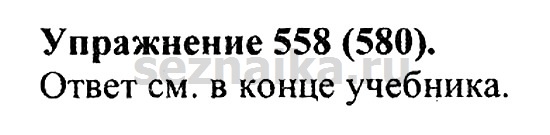 Ответ на задание 547 - ГДЗ по русскому языку 5 класс Купалова, Еремеева