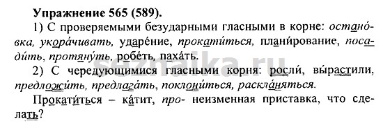 Ответ на задание 555 - ГДЗ по русскому языку 5 класс Купалова, Еремеева