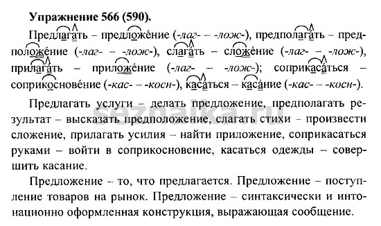 Ответ на задание 556 - ГДЗ по русскому языку 5 класс Купалова, Еремеева