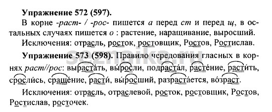 Ответ на задание 563 - ГДЗ по русскому языку 5 класс Купалова, Еремеева