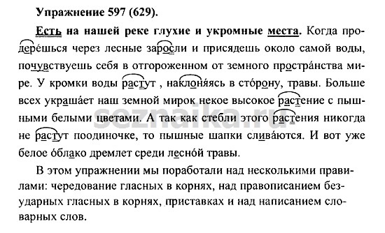 Ответ на задание 588 - ГДЗ по русскому языку 5 класс Купалова, Еремеева