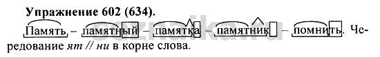 Ответ на задание 594 - ГДЗ по русскому языку 5 класс Купалова, Еремеева