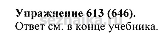 Ответ на задание 608 - ГДЗ по русскому языку 5 класс Купалова, Еремеева