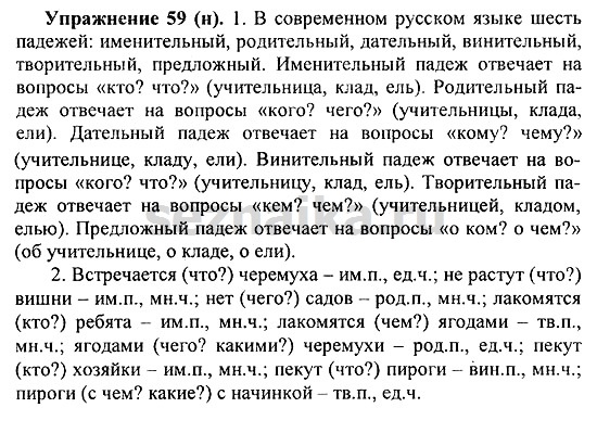 Ответ на задание 61 - ГДЗ по русскому языку 5 класс Купалова, Еремеева