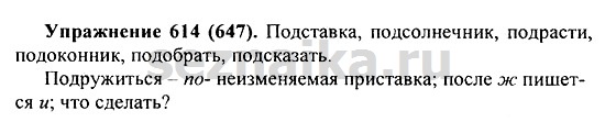 Ответ на задание 610 - ГДЗ по русскому языку 5 класс Купалова, Еремеева