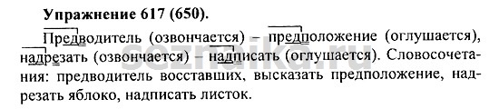 Ответ на задание 613 - ГДЗ по русскому языку 5 класс Купалова, Еремеева