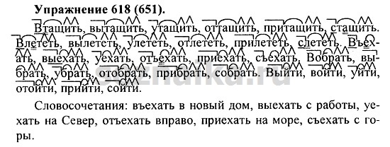 Ответ на задание 614 - ГДЗ по русскому языку 5 класс Купалова, Еремеева