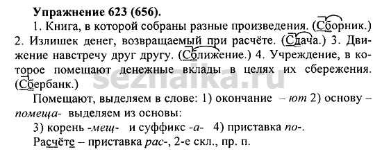 Ответ на задание 619 - ГДЗ по русскому языку 5 класс Купалова, Еремеева