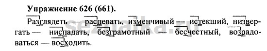Ответ на задание 622 - ГДЗ по русскому языку 5 класс Купалова, Еремеева