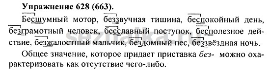 Ответ на задание 625 - ГДЗ по русскому языку 5 класс Купалова, Еремеева