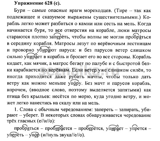 Ответ на задание 626 - ГДЗ по русскому языку 5 класс Купалова, Еремеева