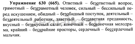 Ответ на задание 628 - ГДЗ по русскому языку 5 класс Купалова, Еремеева