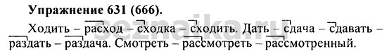 Ответ на задание 629 - ГДЗ по русскому языку 5 класс Купалова, Еремеева